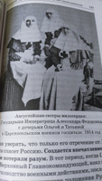 Подвиг Царского служения: Крестный путь к великой славе. Обличие лжи об "отречении от Престола" святого страстотерпца и мученика Царя Николая II (1917-2017) #3, Сергей Ч.