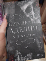 Преследуя Аделин #7, Полина С.