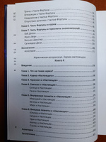 Кармическая астрология. Часть фортуны и радость. Карма настоящего. Книги 3-4 #2, Надежда К.