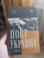 ПостУкраина. Страна без государства | Уралов Семен #3, Андрей А.