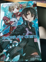 Sword Art Online. Том 2 | Кавахара Рэки #3, Илья Г.