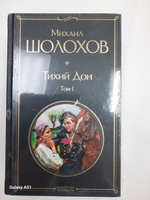 Тихий Дон (комплект из 2-х книг) | Шолохов Михаил Александрович #8, Елена С.