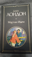 Мартин Иден | Лондон Джек #8, Евгения Т.