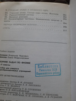 Сборник задач по физике 7-9 класс Лукашик В. И. с 2011-2018г. #1, Оксана П.