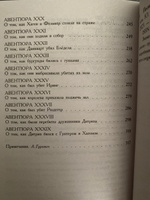 Песнь о нибелунгах. Германский эпос #4, Сергей П.