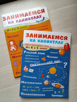 Занимаемся на каникулах. Из 4 в 5 класс. Окружающий мир. Чтение. Правописание. Математика | Сычева Г. Н. #7, Ольга К.