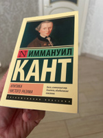 Критика чистого разума | Кант Иммануил #1, Владимир В.