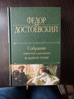 Собрание повестей и рассказов в одном томе | Достоевский Федор Михайлович #7, Камила С.