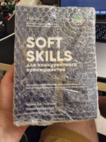 Книга Soft Skills для конкурентного преимущества #7, Роман С.