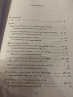 Психоаналитические труды. Том 5: Эдипов комплекс | Кляйн Мелани #6, Роман Ж.