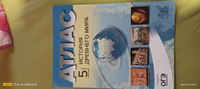 Атлас по истории 5 класс. История Древнего мира. Атлас с к/к и заданиями. ФГОС | Пономарев Михаил Викторович, Колпаков Сергей Владимирович #7, Александр М.