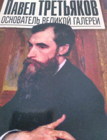 Павел Третьяков. Основатель великой галереи. История России | Чернова М.Н. #5, Юлия П.