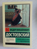 Чужая жена и муж под кроватью | Достоевский Федор Михайлович #3, Ольга С.