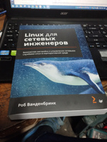 Linux для сетевых инженеров #1, Василий С.