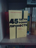 45 татуировок личности. Правила моей жизни. NEON Pocketbooks #6, Ольга Н.