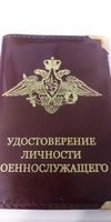 Обложка на удостоверение личности военнослужащего кожаная #37, Алексей С.