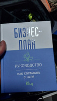 Бизнес-план. Руководство как составить с нуля #2, Максат С.