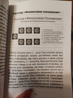 Руны. Курс молодого бойца. Практическое руководство для новичков и опытных | Исламов Юрий Владимирович #3, Наталья С.