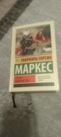 Сто лет одиночества | Маркес Габриэль Гарсиа #4, Дмитрий Б.