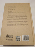 Книга Дмитрий Донской Борисов Н.С. . С иллюстрациями. Серия "Собиратели Земли Русской" | Борисов Николай Сергеевич, Ключевский Василий Осипович #2, Виталий К.