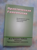 Практическая Гомеопатия. На материалах школы прогнозирующей гомеопатии | Амбани Бандиш #5, Венера М.