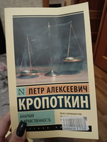 Анархия и нравственность | Кропоткин Петр Алексеевич #4, Соловова Галина