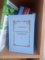 Морфология сознания (комплект из 2 томов) Савельев Сергей | Савельев Сергей В. #1, Эмма