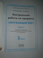 Окружающий мир 3 класс. Контрольные работы часть 2 (к новому ФПУ). ФГОС. УМК "Школа России" | Цитович Галина Ивановна, Крылова Ольга Николаевна #7, Лариса В.