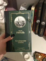 Петербургские повести | Гоголь Николай Васильевич #1, Юлия П.