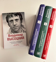 Собрание сочинений в четырех томах | Высоцкий Владимир Семенович #2, елизавета с.