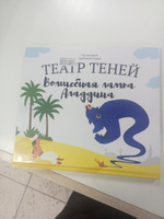 Книга для детей Театр теней SHADOW PLAY "Волшебная лампа Алладина", настольная игра для детей, подарок для девочки и мальчика #2, Светлана М.