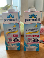 Молоко Parmalat Comfort безлактозное 3,5%, 2 шт по 1 л #2, Хава Д.