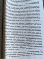 Книга по психологии: Страх жизни. Мудрость поражения. Психология судьбы и характера. | Лоуэн Александр #8, Galina T.