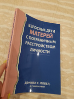 Взрослые дети матерей с пограничным расстройством личности #5, Елена Р.