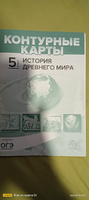 Атлас по истории 5 класс. История Древнего мира. Атлас с к/к и заданиями. ФГОС | Пономарев Михаил Викторович, Колпаков Сергей Владимирович #6, Александр М.