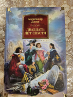 Виконт де Бражелон, или Еще десять лет спустя (с илл.) в 2 т. (комплект) | Дюма Александр #2, Елена С.