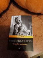 Судьба человека | Шолохов Михаил Александрович #2, Елена 