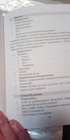 Стол № 5: Здоровое питание. Правильные диетические рецепты #88, Ирина Л.