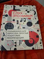 Слух это навык: сольфеджио для взрослых, простые пошаговые рекомендации #1, Дмитрий Я.