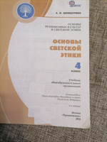 основы светской этики 4 класс Шемшурина А.И. с 2014-2018 #2, Юлия С.