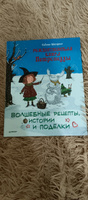 Рождественская книга Петронеллы: волшебные рецепты, истории и поделки | Штэдинг Сабина #6, Наталья Ч.