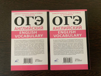 ОГЭ. Английский. English vocabulary. Подготовка за 15 минут в день | Манукова Аида Зармиковна, Орлова Светлана Андреевна #4, Маргарита Т.