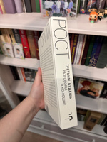 Юрий Рост: Третьим будешь. Разговоры в Конюшне. Сборник: 25 интервью, 150 фотографий #3, Полина М.