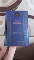 Цветы зла | Бодлер Шарль #2, Лера Ш.