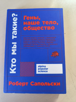 Кто мы такие? Гены, наше тело, общество | Сапольски Роберт #6, Бибигуль М.