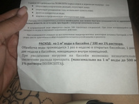 Полисепт/Средство для очистки и дезинфекции воды в бассейнах 5л #18, Алина Б.