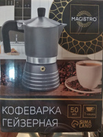 Гейзерная кофеварка Magistro "Moka", объем 50 мл, на 1 чашку, алюминий #3, Алексей Ч.