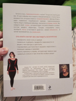 Ты прекрасна! Руководство по управлению фигурой и внешностью | Пе Катрин #6, Алла В.