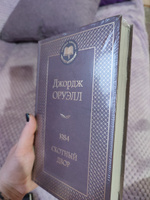 1984. Скотный двор | Оруэлл Джордж #102, Наталья К.