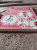 Девочки,книга для вас.Энциклопедия для девочек. | Могилевская Софья Абрамовна #1, Дарья